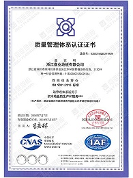 嘉业地板质量管理体系证书