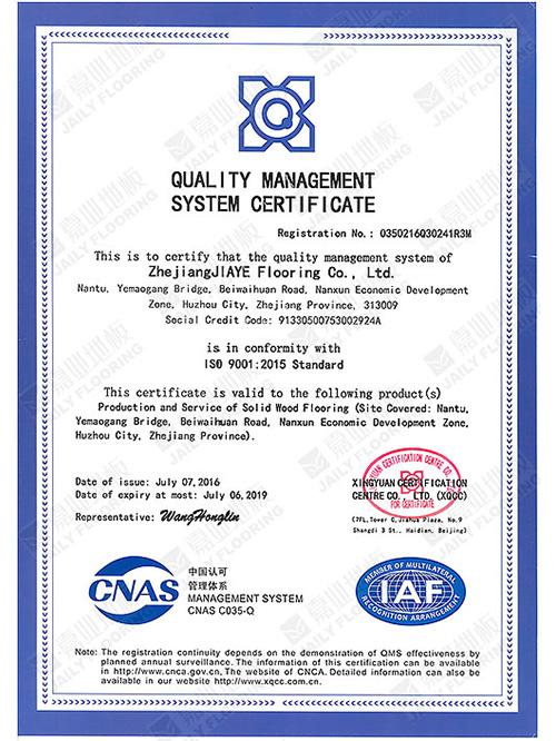 嘉业地板质量管理体系证书英文
